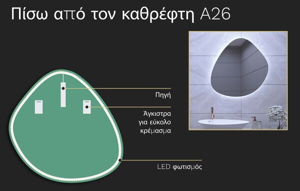 Οργανικός καθρέφτης LED με φωτισμό A26
