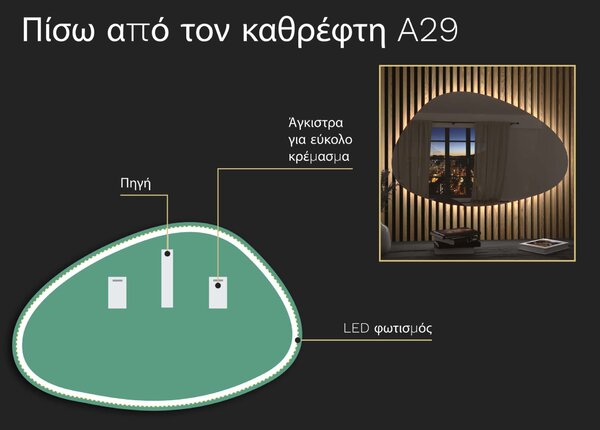 Οργανικός καθρέφτης LED με φωτισμό A29