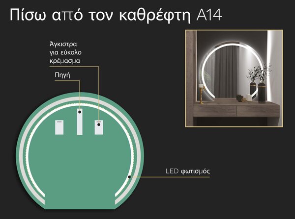 Άτυπος καθρέφτης με φωτισμό LED A14