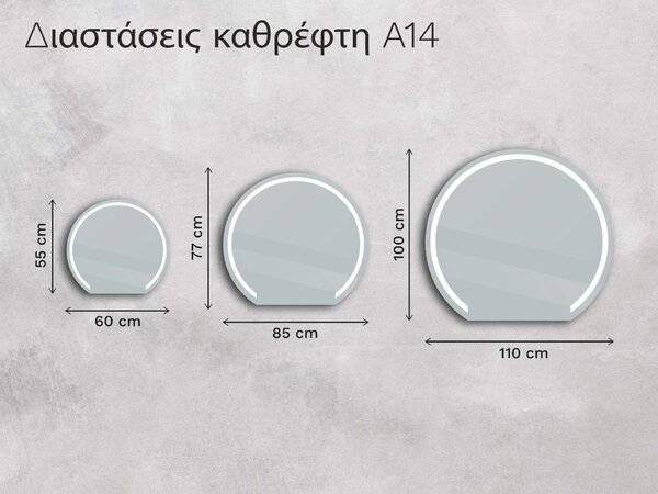Άτυπος καθρέφτης με φωτισμό LED A14
