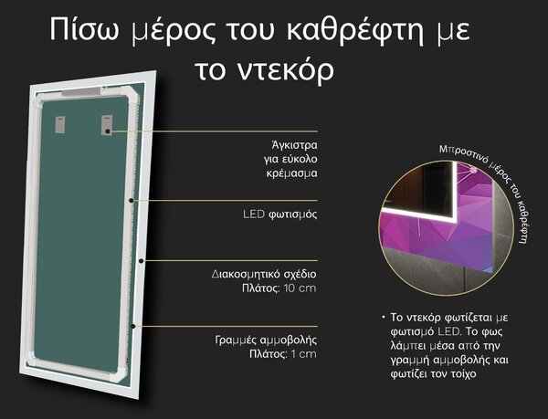 Καθρέφτης LED με διακόσμηση D24