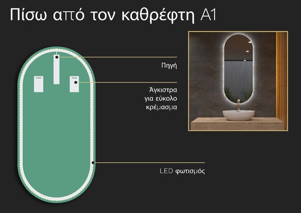 Οβάλ καθρέφτης με φωτισμό LED A1