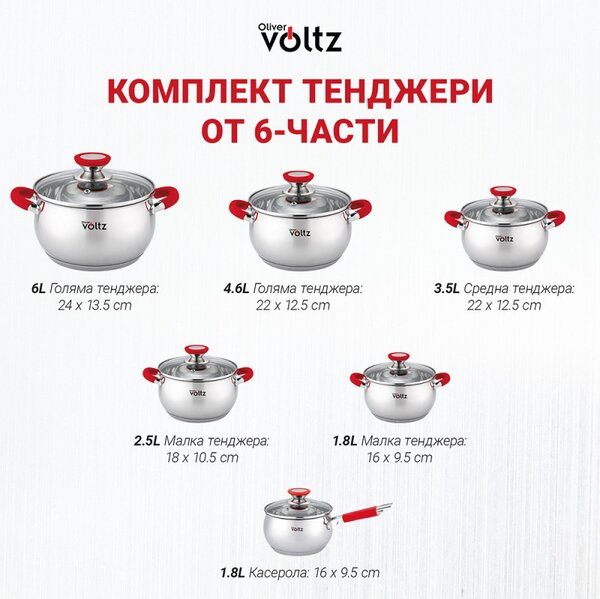 Σετ μαγειρικών σκευών Oliver Voltz OV51210N12, 12h, Induction, Λαβές σιλικόνης, Inox/κόκκινο