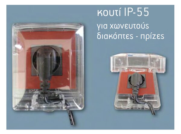 Κουτί IP55 για χωνευτούς διακόπτες και πρίζες D6B122-P046 Bassiakos D6B122-P046